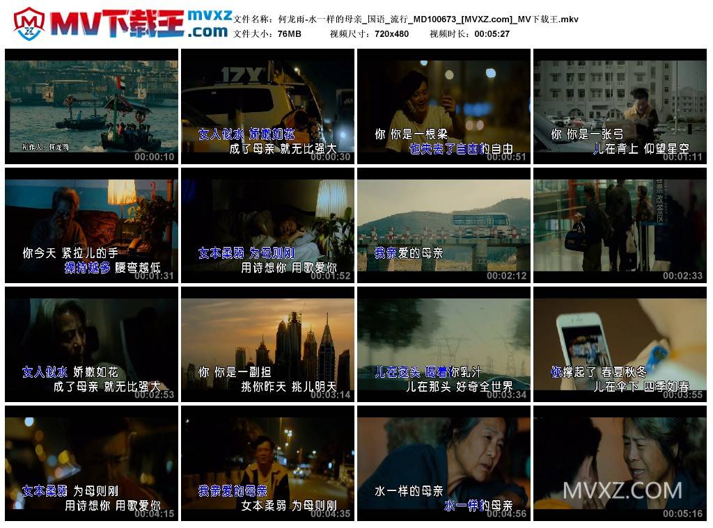 何龙雨-水一样的母亲_国语_流行_MD100673